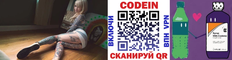 сколько стоит Волоколамск Кодеиновый сироп Lean Purple Drank